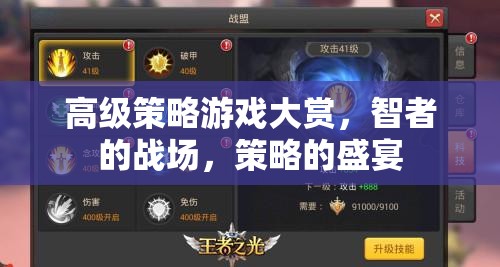 智者的戰(zhàn)場，高級策略游戲大賞  第1張