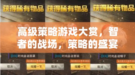 智者的戰(zhàn)場，高級策略游戲大賞  第2張
