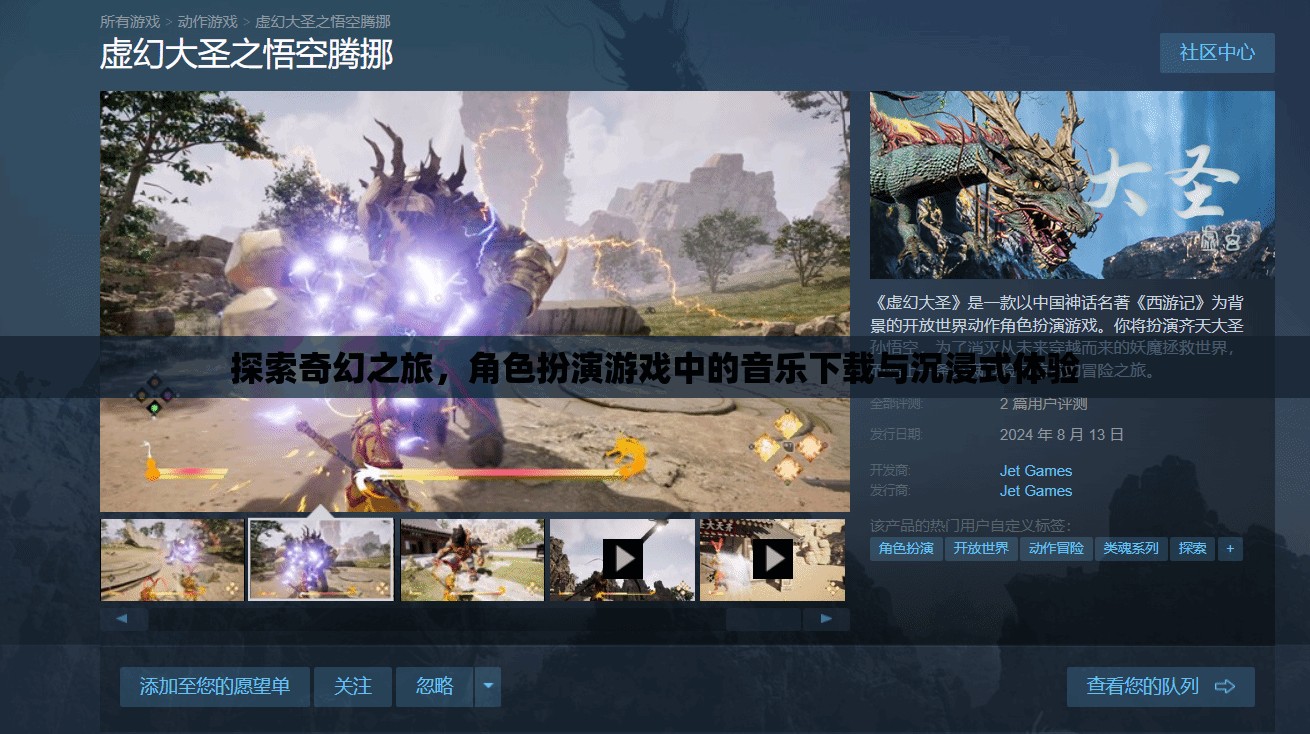 探索奇幻之旅，角色扮演游戲中的音樂下載與沉浸式體驗(yàn)
