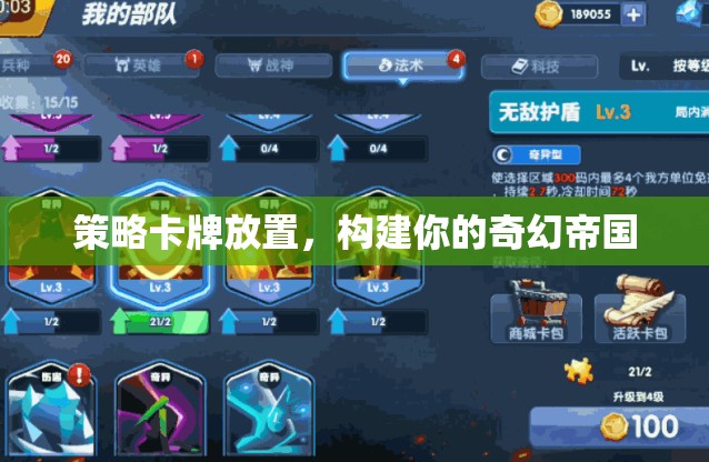 策略卡牌放置，構建你的奇幻帝國