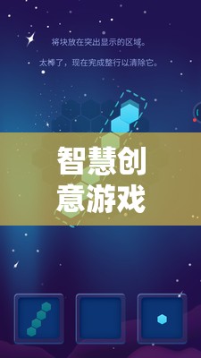 智慧創(chuàng)意游戲，解鎖思維邊界的奇妙之旅