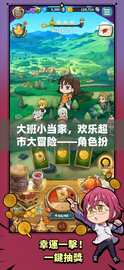大班小當(dāng)家，歡樂超市大冒險(xiǎn)——角色扮演游戲新體驗(yàn)