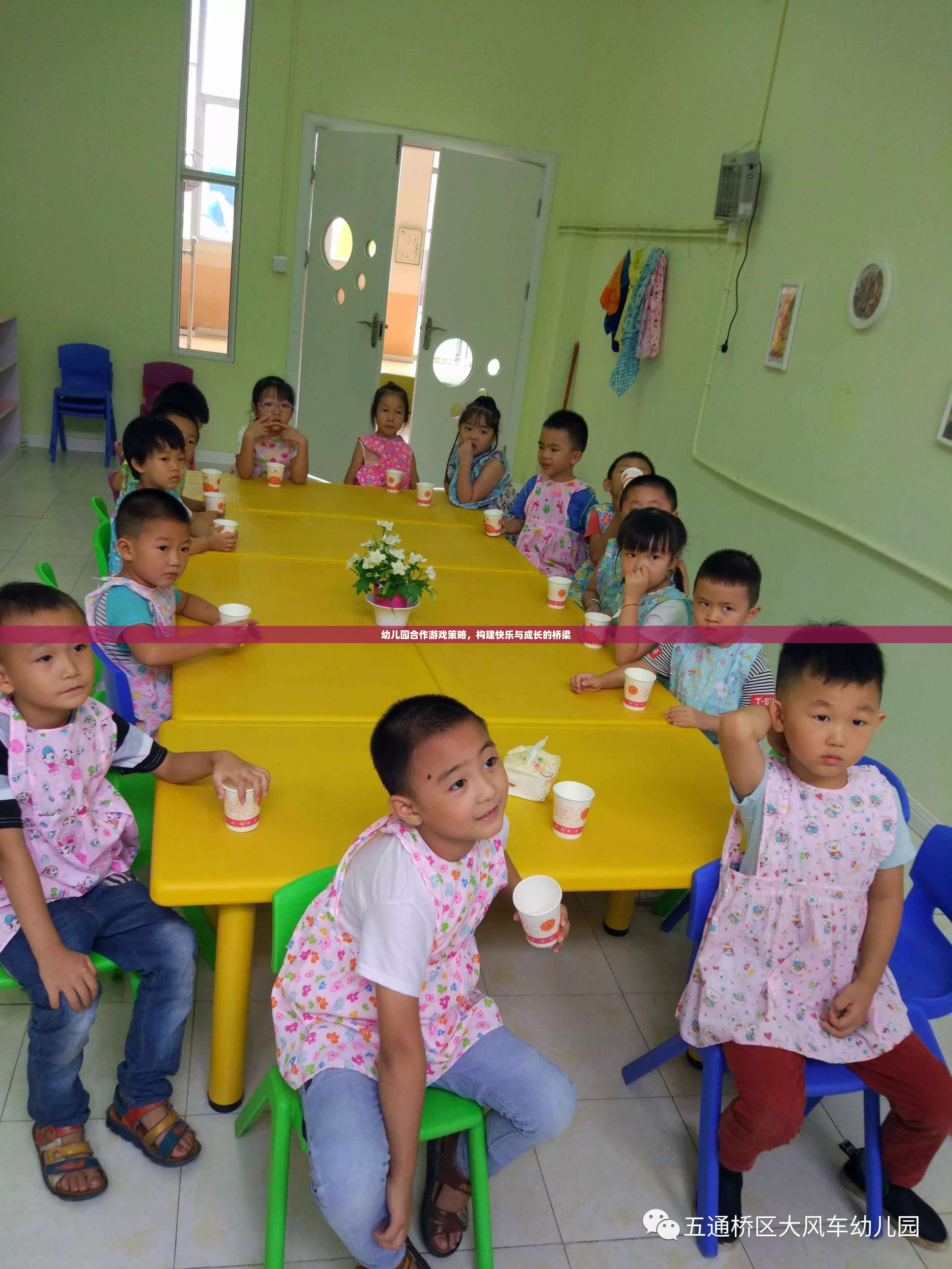 幼兒園合作游戲策略，搭建快樂與成長的橋梁