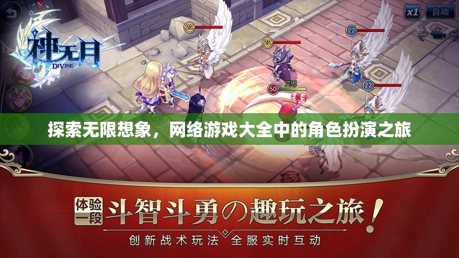 探索無限想象，網(wǎng)絡(luò)游戲大全中的角色扮演之旅