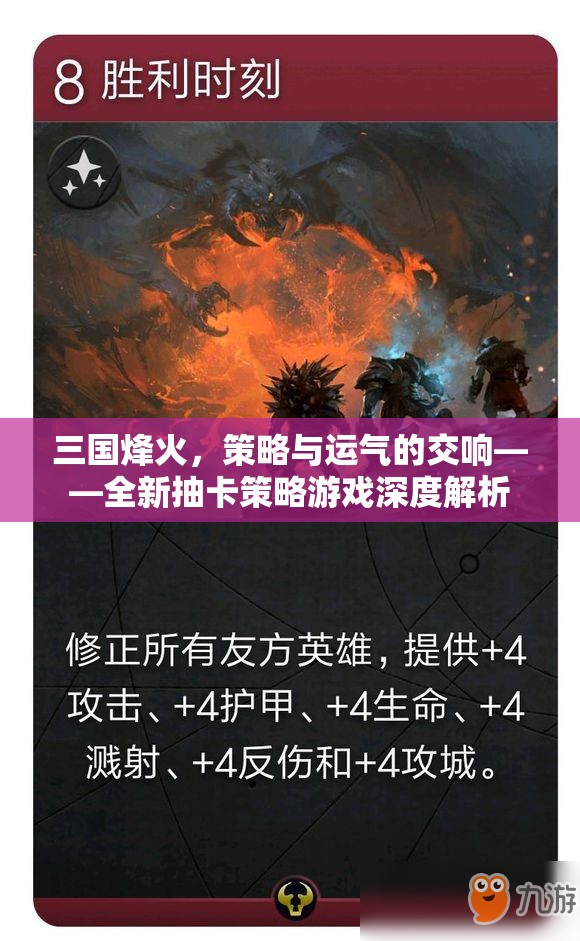 三國烽火，抽卡策略游戲中的策略與運(yùn)氣交響曲