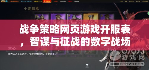 智謀與征戰(zhàn)，戰(zhàn)爭策略網(wǎng)頁游戲開服表揭曉