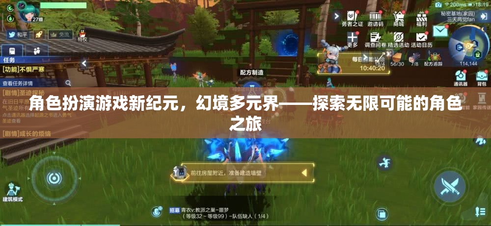 新紀元幻境，解鎖角色扮演游戲多元界的無限可能