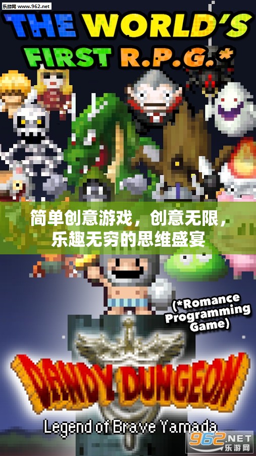 創(chuàng)意無限，樂趣無窮，簡單游戲中的思維盛宴