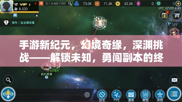 手游新紀(jì)元，幻境奇緣，深淵挑戰(zhàn)——解鎖未知的終極冒險