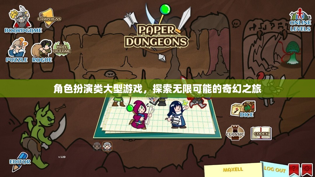 探索無限可能的奇幻之旅，角色扮演類大型游戲的奇幻冒險(xiǎn)