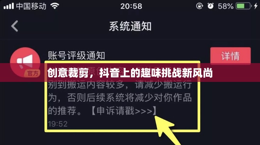 抖音創(chuàng)意裁剪，解鎖趣味挑戰(zhàn)新風(fēng)尚