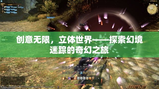 創(chuàng)意無(wú)界，立體世界中的奇幻探險(xiǎn)之旅