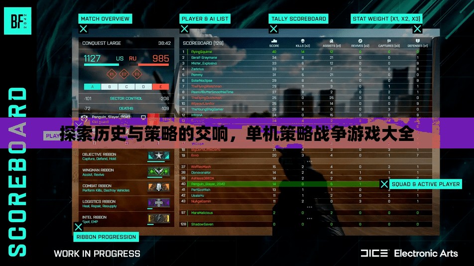 探索歷史與策略的交響，單機(jī)策略戰(zhàn)爭(zhēng)游戲大全