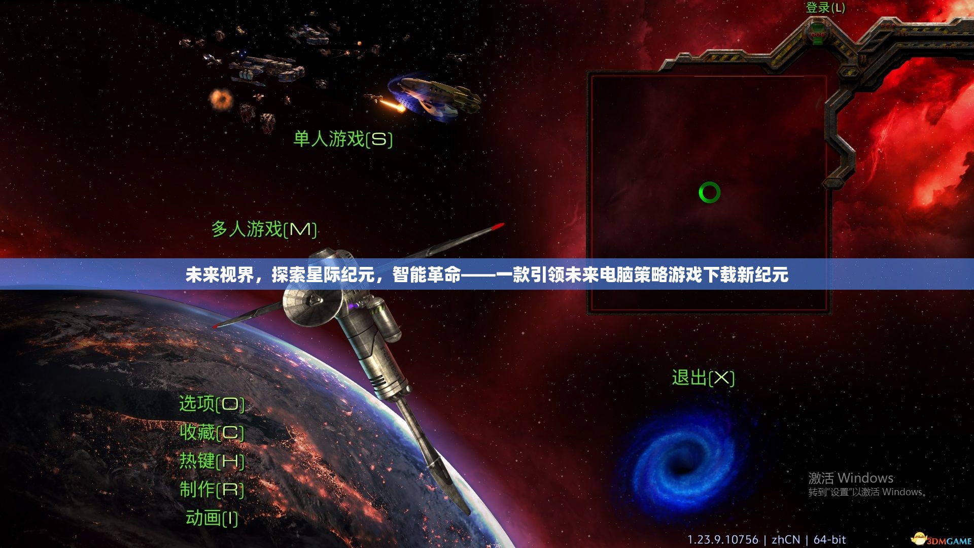 未來視界，星際紀元智能革命——引領(lǐng)未來電腦策略游戲下載新紀元