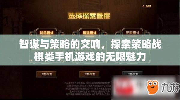 智謀與策略的交響，探索策略戰(zhàn)棋類手機游戲的無限魅力