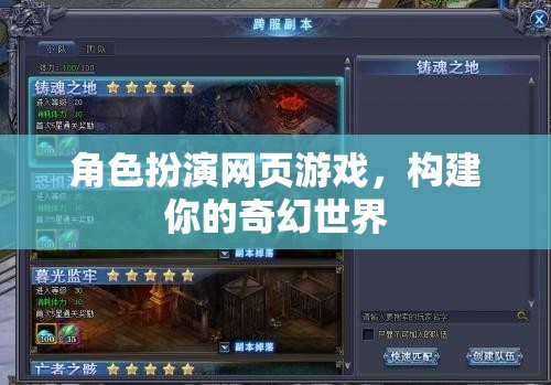 構建奇幻世界，角色扮演網(wǎng)頁游戲的魅力之旅