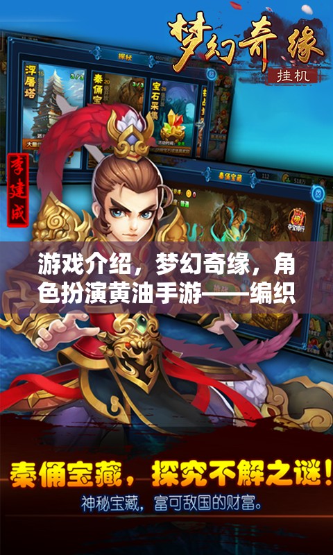 夢(mèng)幻奇緣，編織你的冒險(xiǎn)篇章——角色扮演黃油手游
