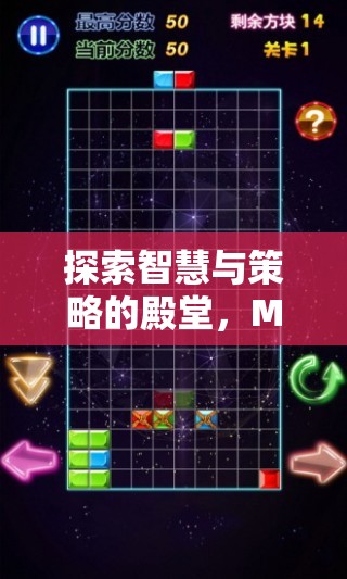 Mac 策略游戲，智者的棋盤，探索智慧與策略的殿堂