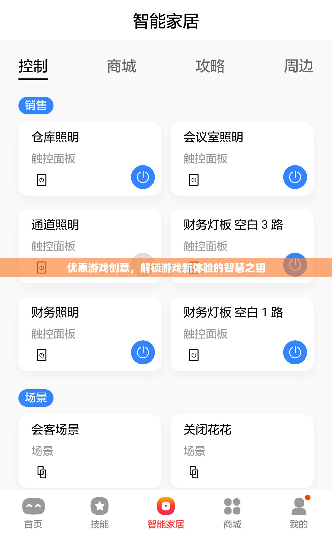 解鎖游戲新體驗，智慧之鑰——優(yōu)惠游戲創(chuàng)意的魅力