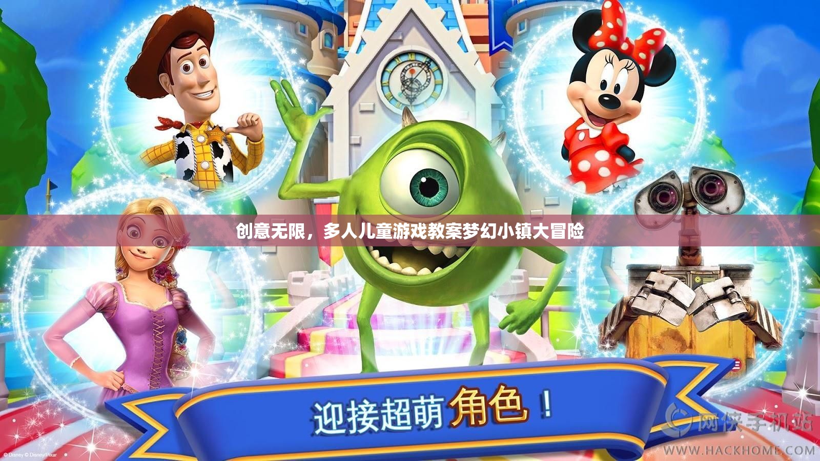 夢幻小鎮(zhèn)大冒險(xiǎn)，激發(fā)創(chuàng)意的多元兒童游戲教案