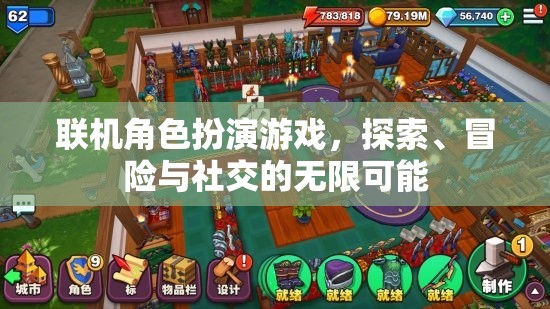 聯(lián)機(jī)角色扮演游戲，解鎖探索、冒險與社交的無限可能