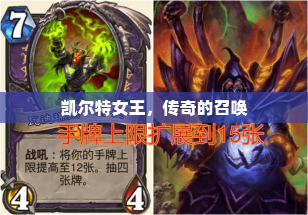 凱爾特女王的傳奇召喚，歷史與神話的交織