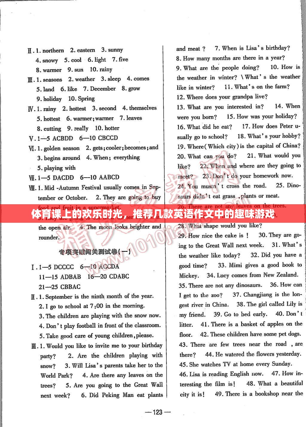 體育課上的歡笑與挑戰(zhàn)，英語作文中的趣味游戲推薦