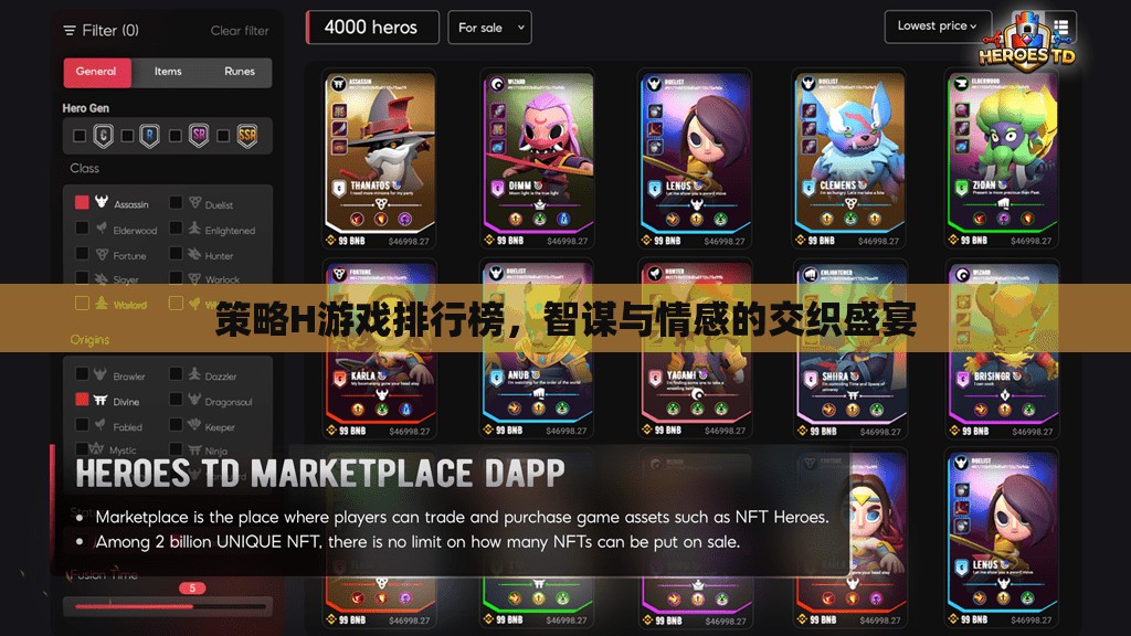 智謀與情感交織的盛宴，策略H游戲排行榜