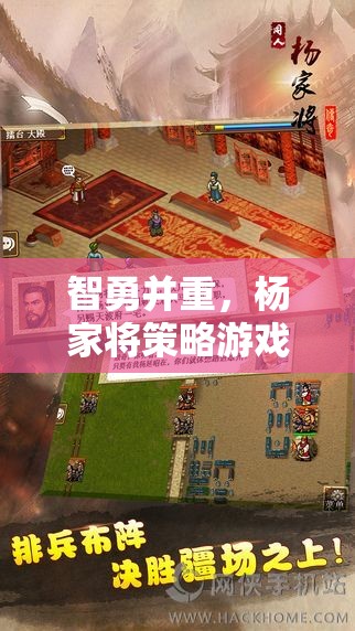 智勇并重，楊家將策略游戲全面攻略