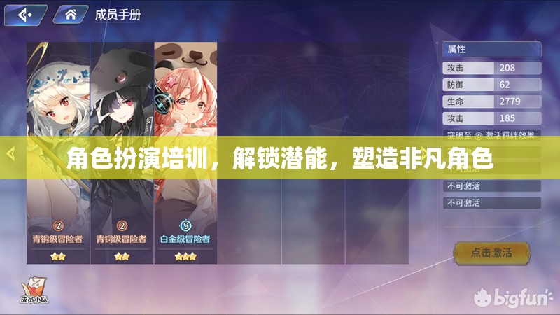 角色扮演培訓(xùn)，解鎖潛能，塑造非凡角色