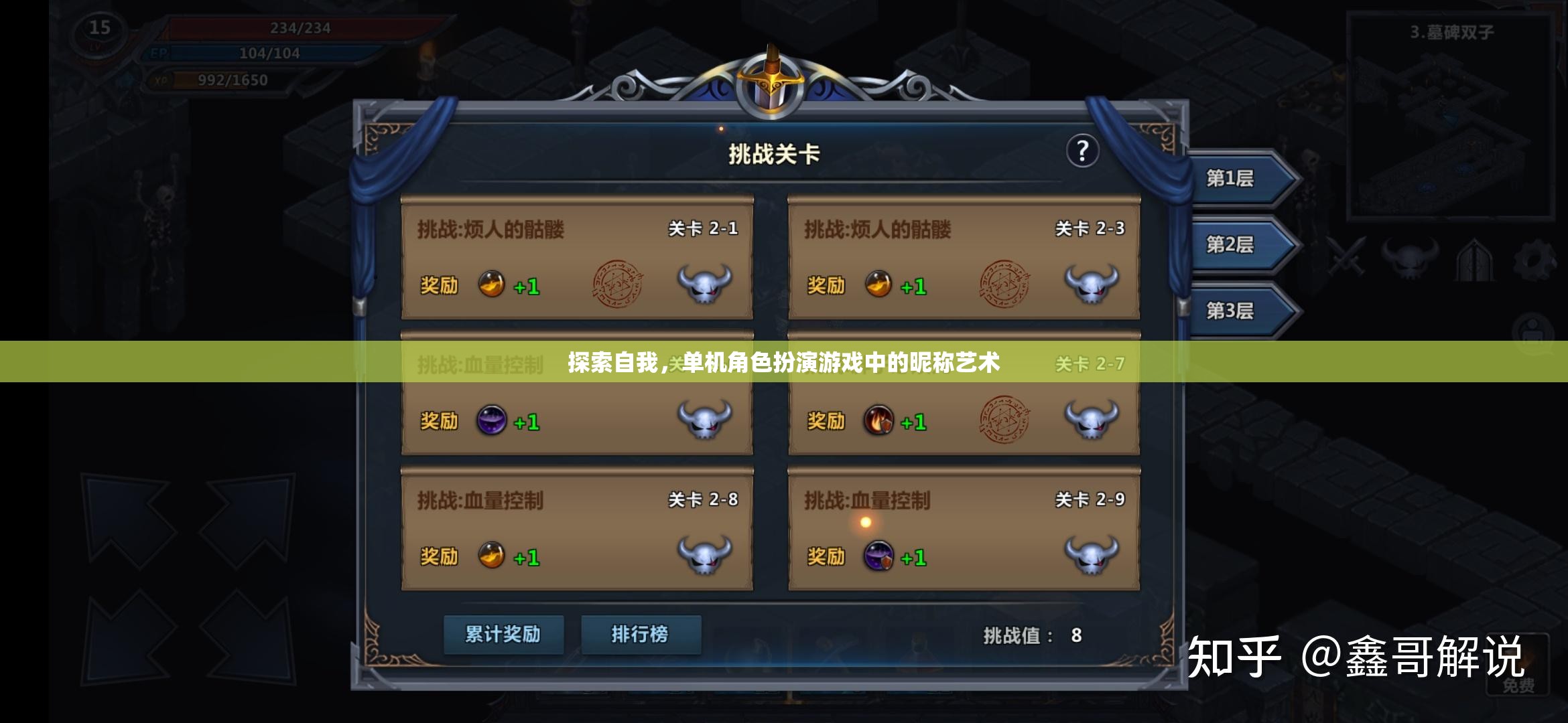 探索自我，單機角色扮演游戲中的昵稱藝術(shù)