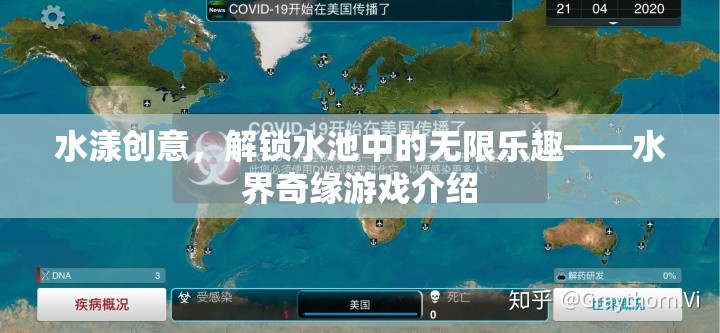 水界奇緣，解鎖水池中的創(chuàng)意與樂趣