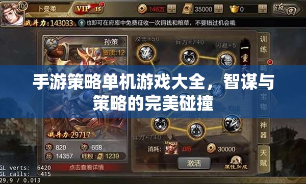 智謀與策略的完美碰撞，手游策略單機游戲大全