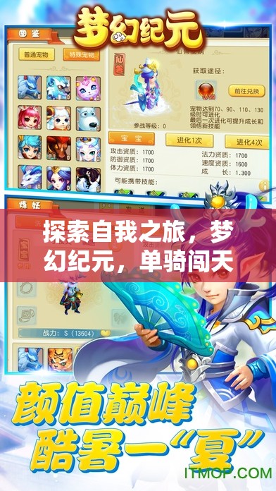 夢(mèng)幻紀(jì)元，單騎闖天涯——探索自我之旅的深度單機(jī)角色扮演養(yǎng)成游戲