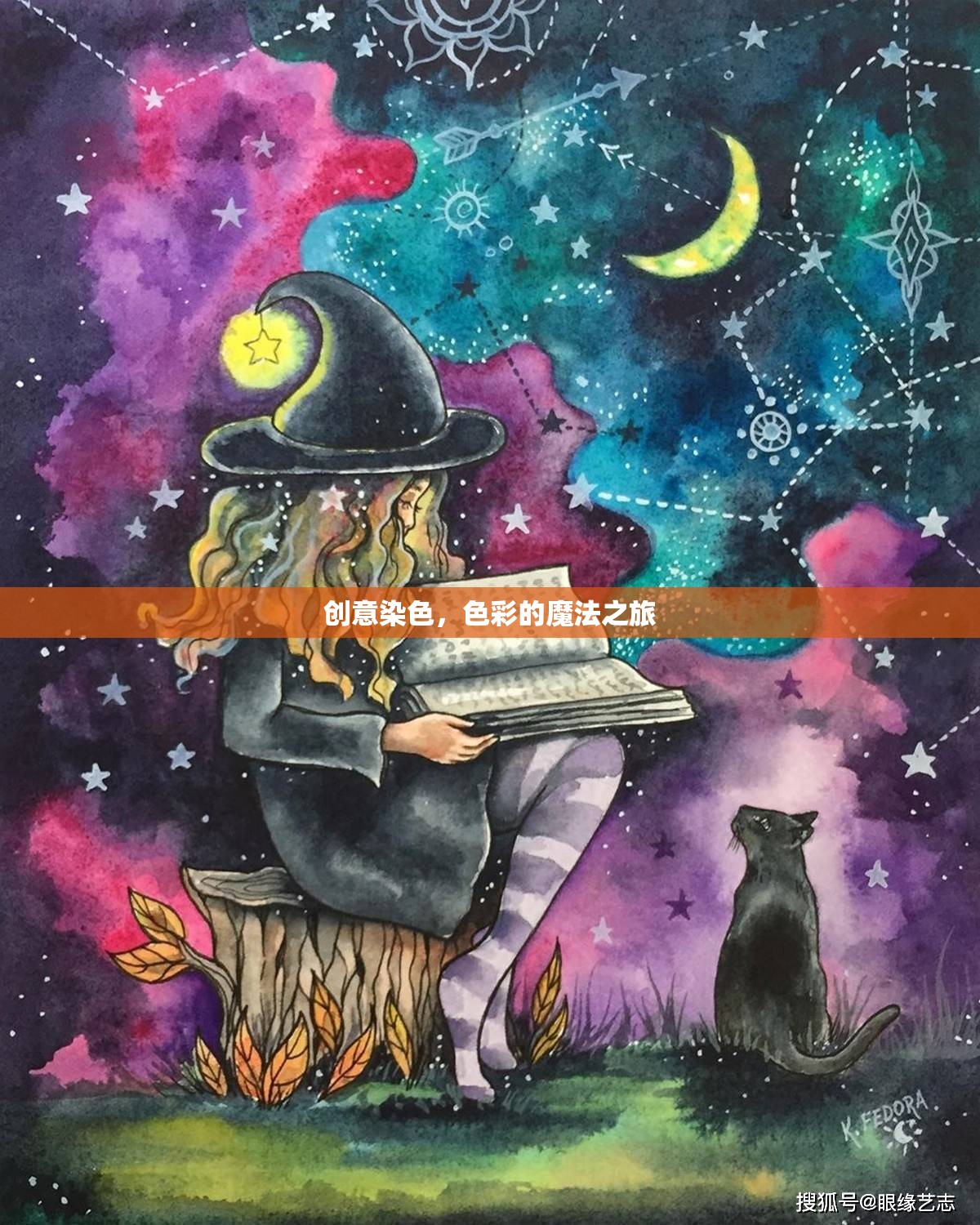 創(chuàng)意染色，色彩的魔法之旅