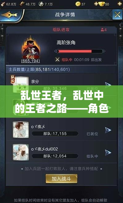 亂世王者，角色扮演游戲中的王者之路