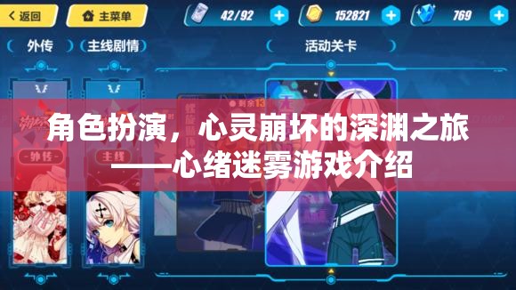 心緒迷霧，角色扮演與心靈崩壞的深淵之旅