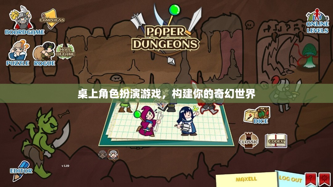 桌上角色扮演游戲，構(gòu)建你的奇幻世界