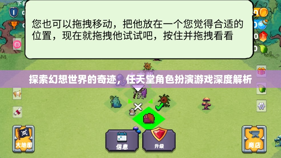 任天堂角色扮演游戲，探索幻想世界的深度解析