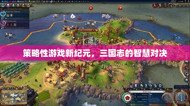 三國志智慧對決，開啟策略性游戲新紀元  第3張