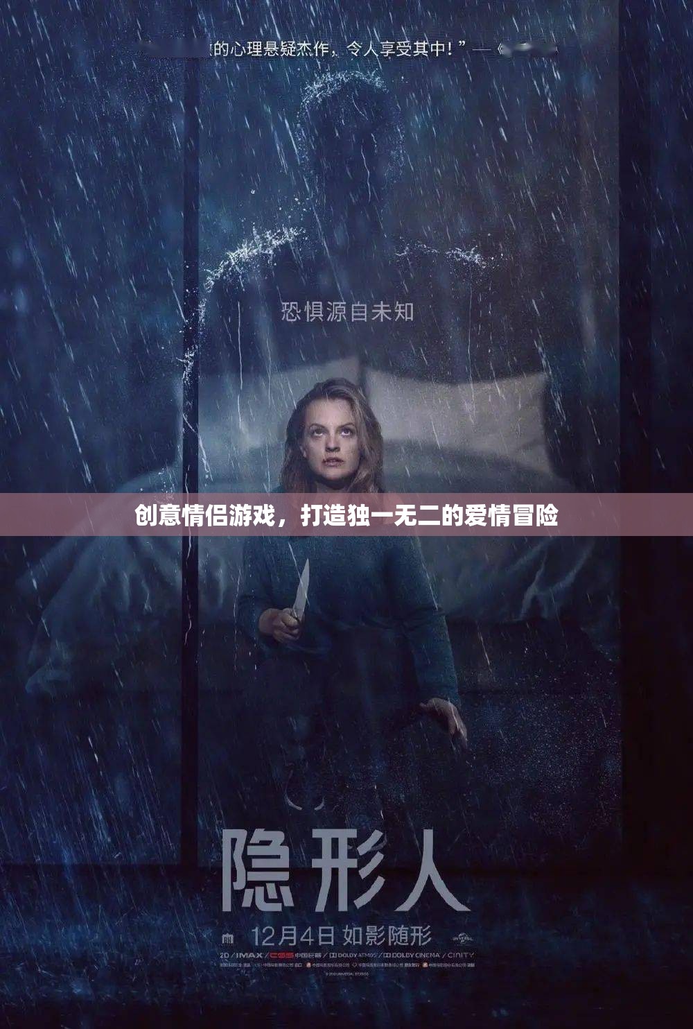 創(chuàng)意情侶游戲，打造獨(dú)一無二的愛情冒險之旅