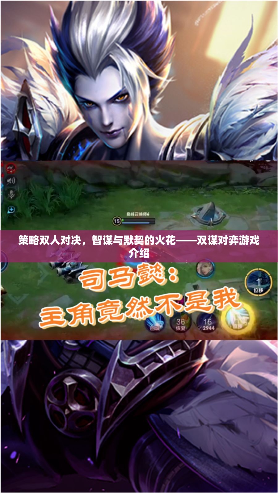 智謀與默契的火花，雙謀對(duì)弈游戲策略雙人對(duì)決  第1張