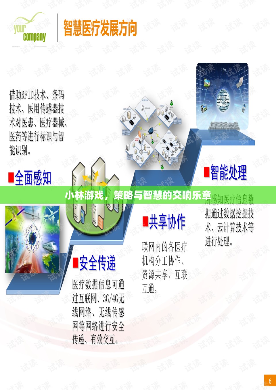 小林游戲，策略與智慧的交響樂章  第2張
