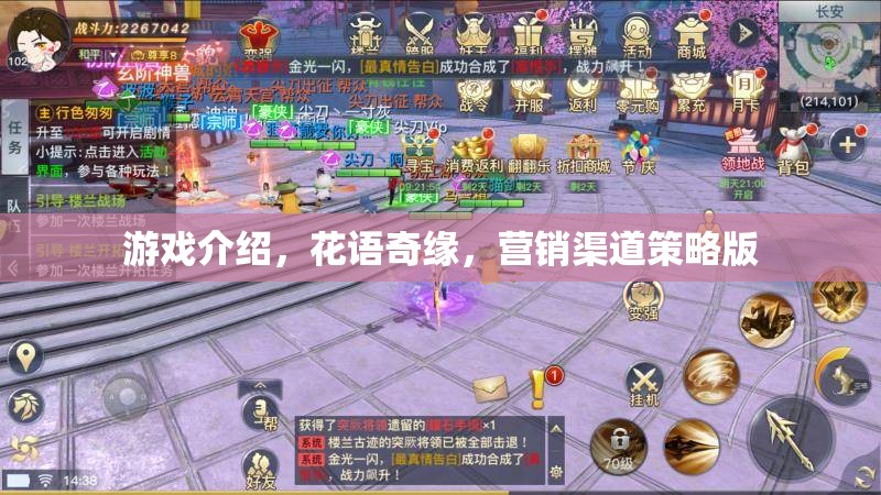 花語奇緣，打造獨特的游戲營銷渠道策略