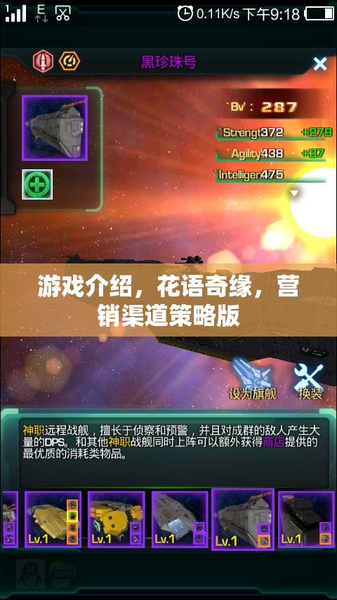 花語奇緣，打造獨特的游戲營銷渠道策略