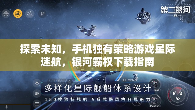 星際迷航，探索未知的銀河霸權(quán)手機(jī)策略游戲下載指南