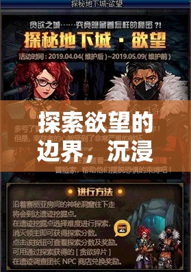 探索欲望的邊界，沉浸式性角色扮演游戲禁忌之境