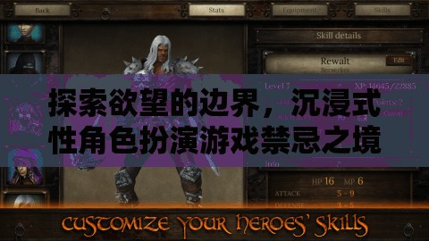 探索欲望的邊界，沉浸式性角色扮演游戲禁忌之境