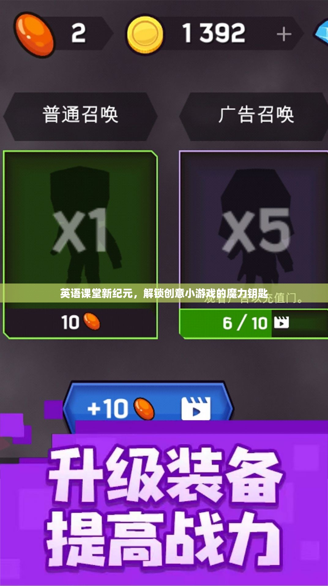 英語(yǔ)課堂新紀(jì)元，解鎖創(chuàng)意小游戲的魔力鑰匙