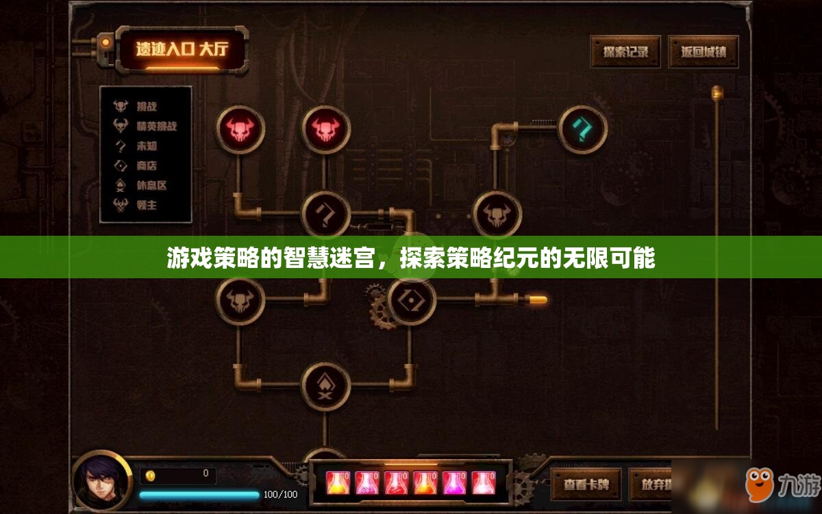 策略紀(jì)元，智慧迷宮中的無(wú)限探索與策略